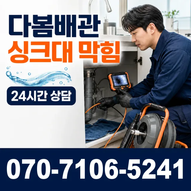 남정면 사암리 하수구냄새제거 상담 이미지 1