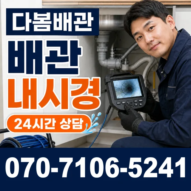 남정면 사암리 하수구냄새제거 상담 이미지 3