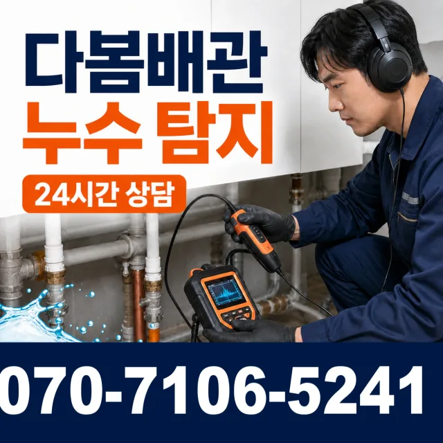 남정면 사암리 하수구냄새제거 상담 이미지 5