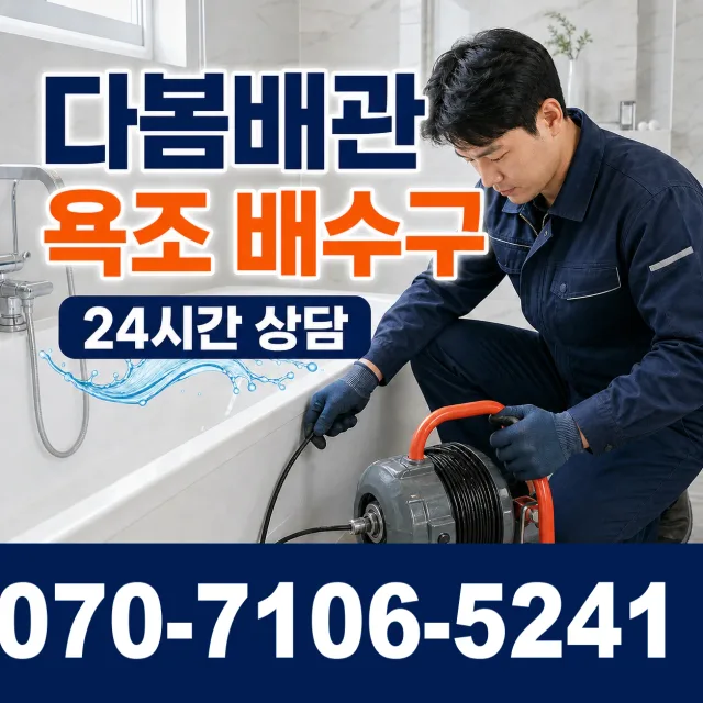남정면 사암리 하수구냄새제거 상담 이미지 6