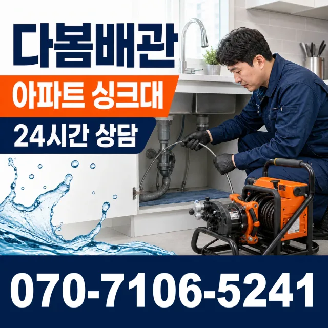 남정면 사암리 하수구냄새제거 상담 이미지 7